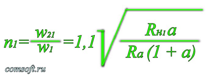Формула для расчета коэффициента трансформации для первой нагрузки выходного трансформатора, с двумя нагрузками